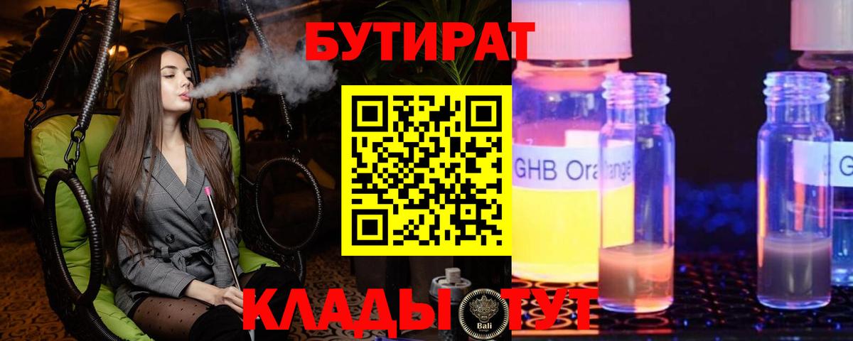 БУТИРАТ бутик  Вход с VPN  Урай 