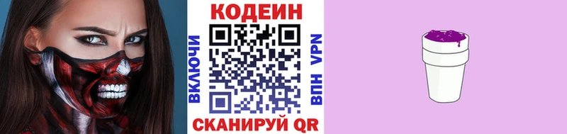 Кодеин Purple Drank  ОМГ ОМГ ССЫЛКА  Урай 