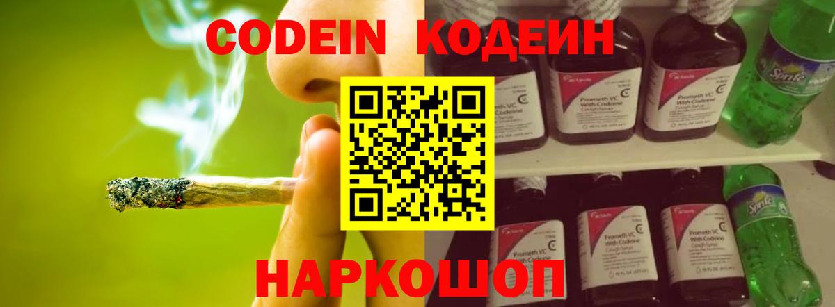 Кодеиновый сироп Lean напиток Lean (лин)  Вход с VPN  Урай  Codein напиток Lean (лин) 