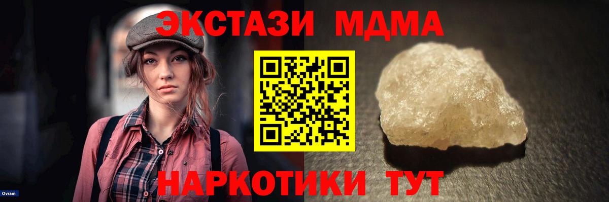MDMA кристаллы Урай
