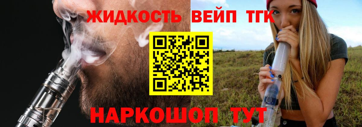 ТГК жижа  Вход с VPN  Урай 