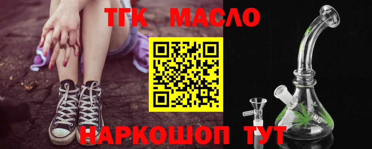 Дистиллят ТГК THC oil Урай